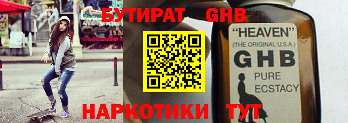 БУТИРАТ бутандиол  БУТИРАТ  Магадан 