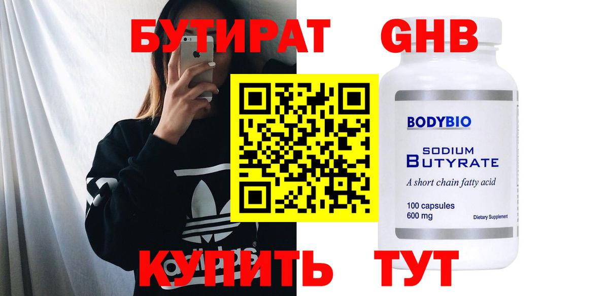 Бутират BDO 33%  Вход с VPN  Магадан 