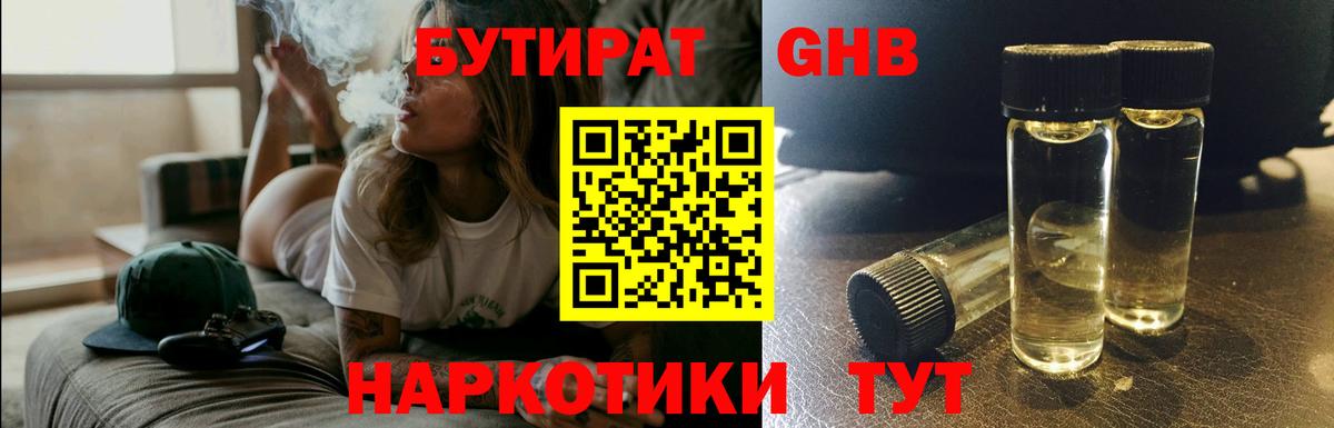 Бутират 99% Магадан