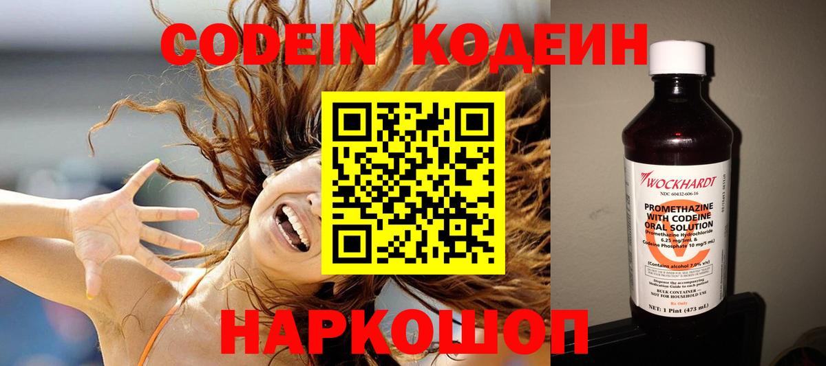 Кодеиновый сироп Lean напиток Lean (лин)  Магадан 