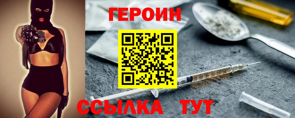 ГЕРОИН хмурый Магадан