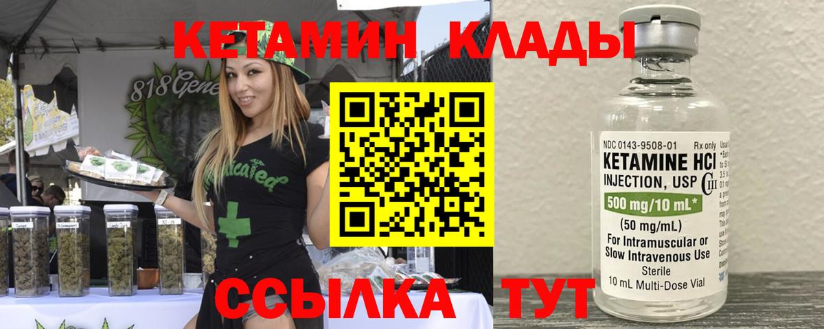 Кетамин ketamine Магадан
