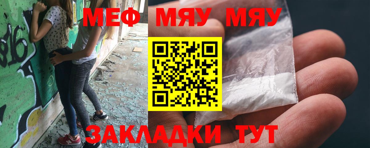 МЯУ-МЯУ 4 MMC  МЕФ  Мефедрон мяу мяу  Магадан  МЯУ-МЯУ  Вход с VPN 