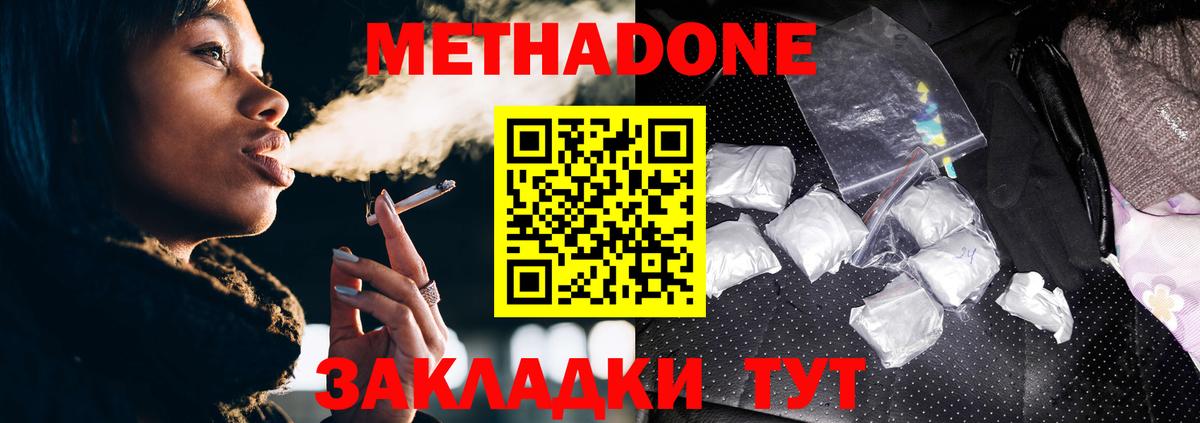 Магадан  Метадон кристалл  Вход с VPN  Метадон methadone 