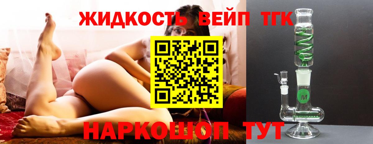 ТГК жижа  Магадан 